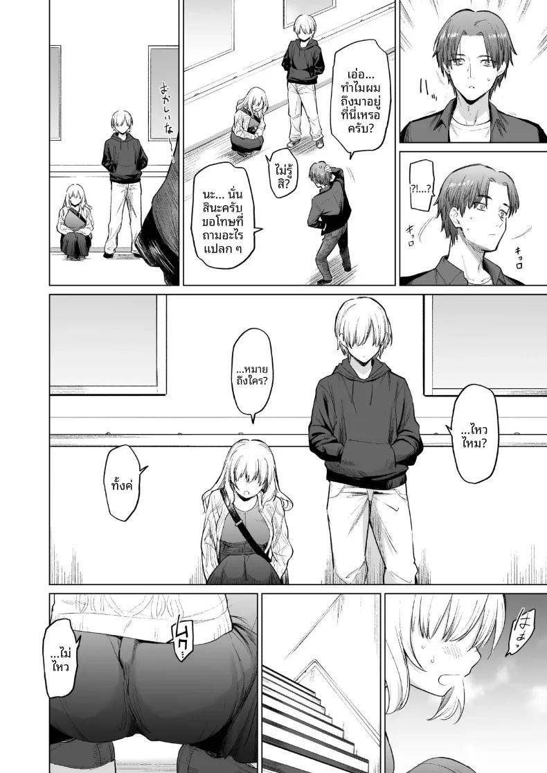 ปีศาจสาวฝันถึงอดีต ภาพ 16