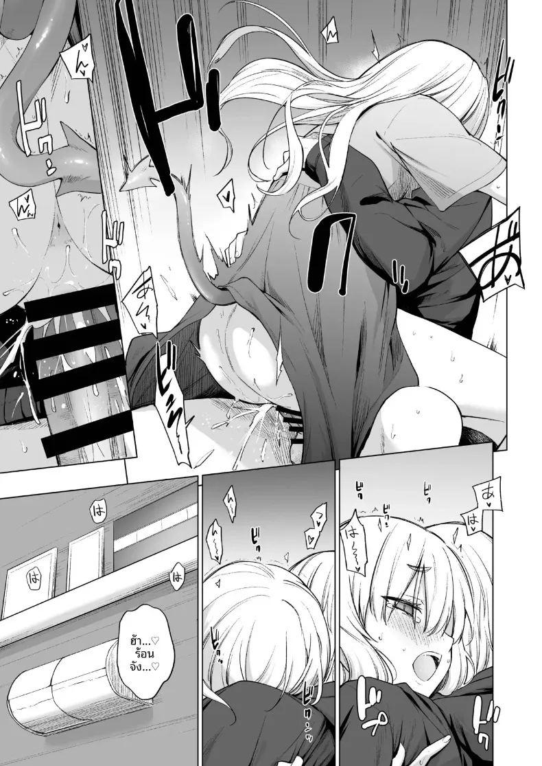 ปีศาจสาวฝันถึงอดีต ภาพ 25