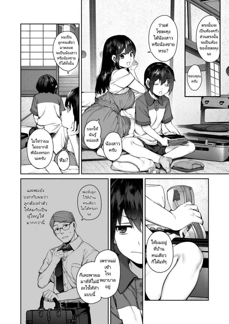 พักร้อนที่บ้านลูกพี่ลูกน้อง [Koutetsu Shabon Dama (Tamabon)] Otona ni Naru Natsu -Oboetate H ni Dohamari suru Inaka OneShota ภาพ 4