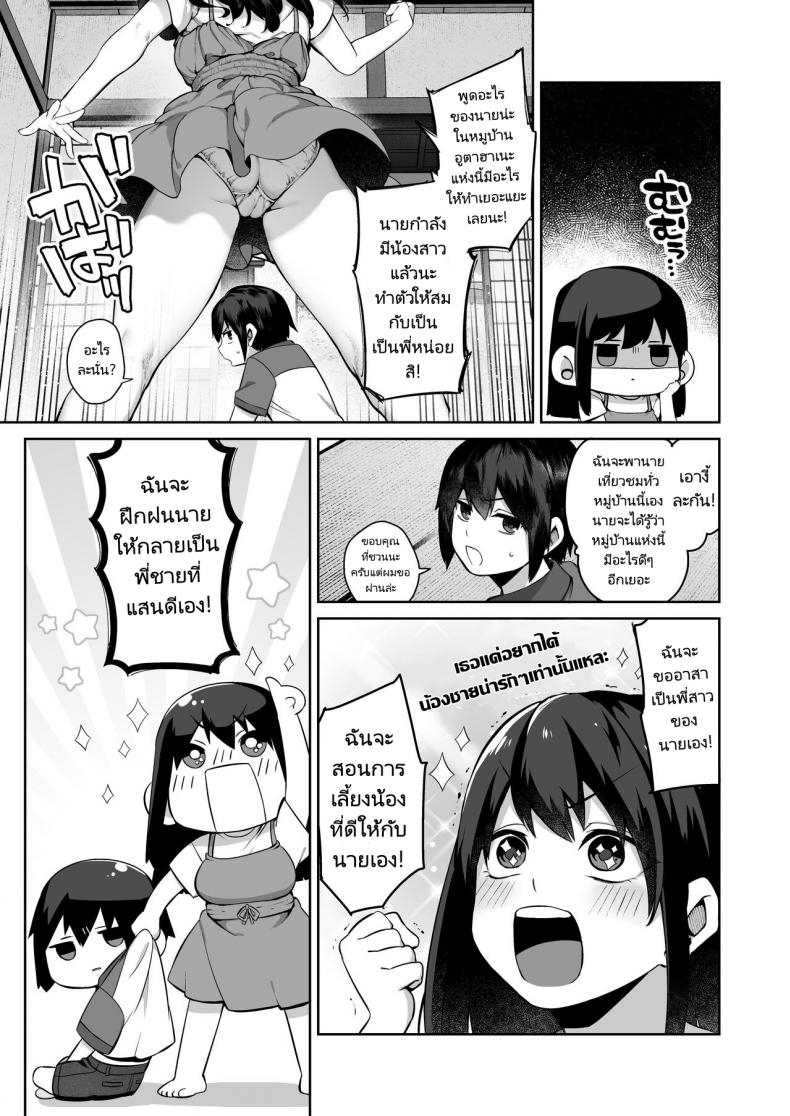 พักร้อนที่บ้านลูกพี่ลูกน้อง [Koutetsu Shabon Dama (Tamabon)] Otona ni Naru Natsu -Oboetate H ni Dohamari suru Inaka OneShota ภาพ 5