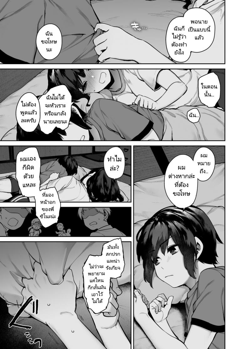 พักร้อนที่บ้านลูกพี่ลูกน้อง [Koutetsu Shabon Dama (Tamabon)] Otona ni Naru Natsu -Oboetate H ni Dohamari suru Inaka OneShota ภาพ 29