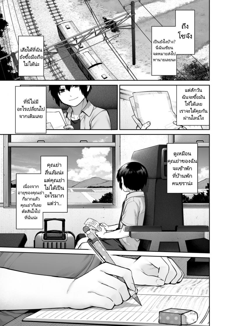 พักร้อนที่บ้านลูกพี่ลูกน้อง [Koutetsu Shabon Dama (Tamabon)] Otona ni Naru Natsu -Oboetate H ni Dohamari suru Inaka OneShota ภาพ 80