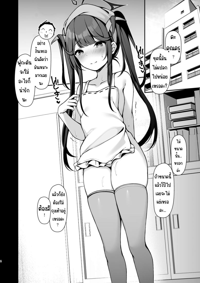 บริการทางเพศของปีศาจ [Hachibusaki (Toyosaki)] Akuma no Seihoushi (Blue Archive) ภาพ 4