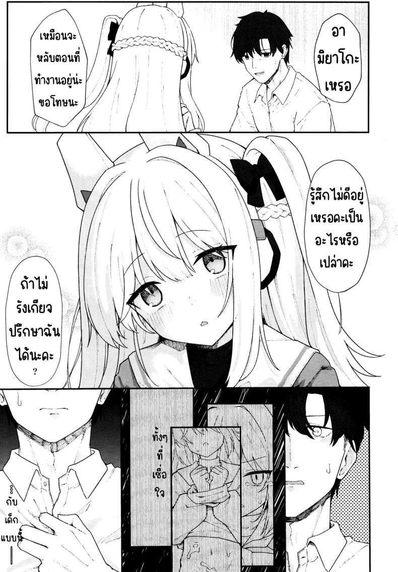 ตกหลุมกระต่าย (C103) [Damenahidou (Damenahito)] Usagiana ni Ochiru (Blue Archive) ภาพ 7
