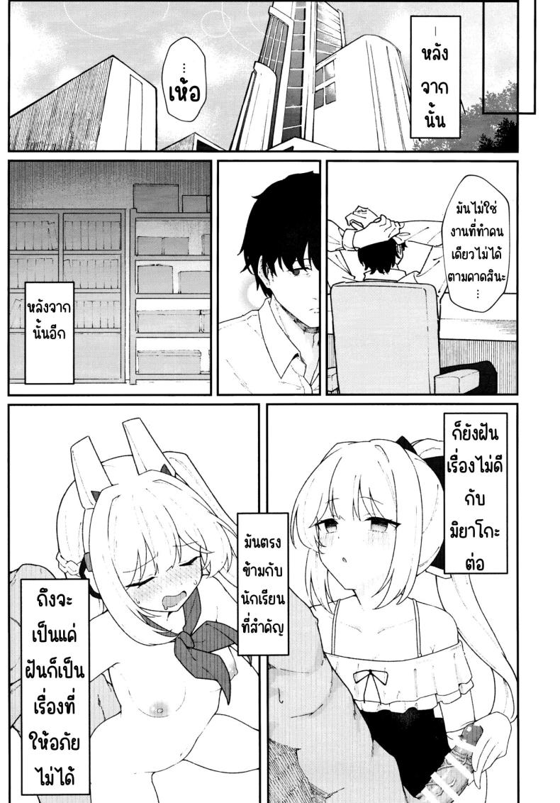 ตกหลุมกระต่าย (C103) [Damenahidou (Damenahito)] Usagiana ni Ochiru (Blue Archive) ภาพ 9