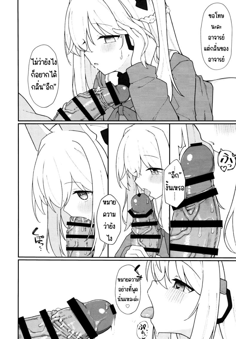 ตกหลุมกระต่าย (C103) [Damenahidou (Damenahito)] Usagiana ni Ochiru (Blue Archive) ภาพ 14
