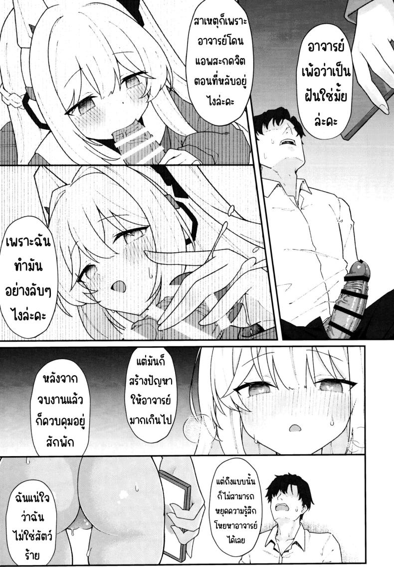 ตกหลุมกระต่าย (C103) [Damenahidou (Damenahito)] Usagiana ni Ochiru (Blue Archive) ภาพ 15