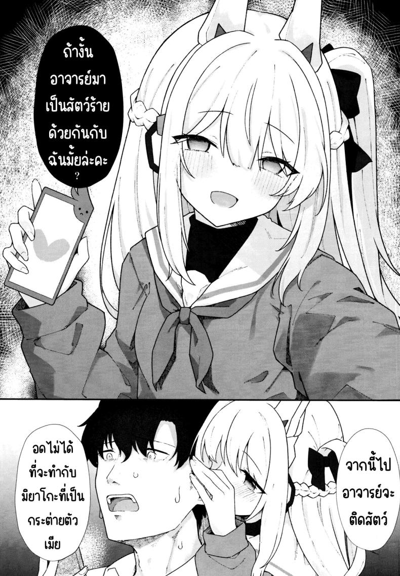 ตกหลุมกระต่าย (C103) [Damenahidou (Damenahito)] Usagiana ni Ochiru (Blue Archive) ภาพ 16
