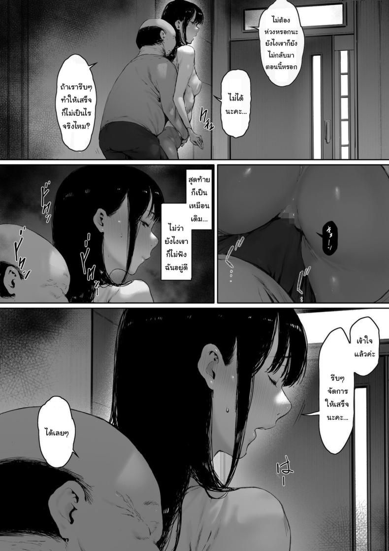 ที่ทำไปก็เพื่อเรา [Morita Shiki] Gifu to Doukyou Suru ni Natta Shiawase na Shinkon Seikatsu o Okuro Hazu datta no ni ที่ทำไปก็เพื่อเรา 2 ภาพ 33