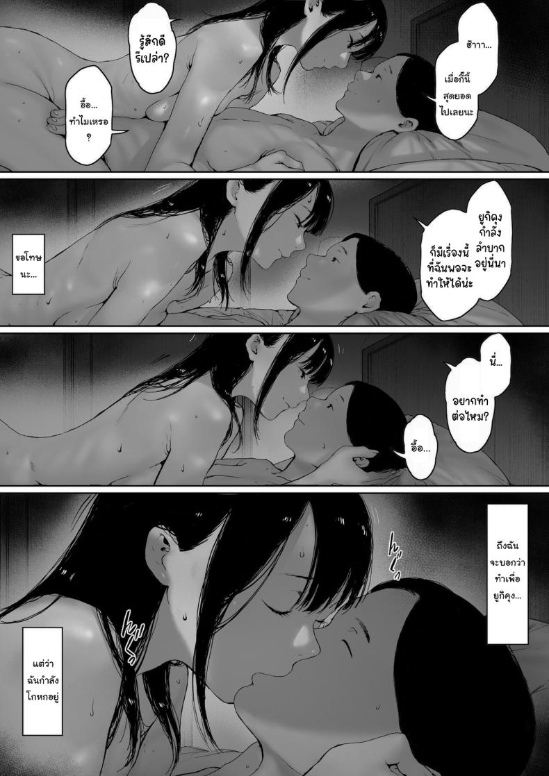 ที่ทำไปก็เพื่อเรา [Morita Shiki] Gifu to Doukyou Suru ni Natta Shiawase na Shinkon Seikatsu o Okuro Hazu datta no ni ที่ทำไปก็เพื่อเรา 2 ภาพ 73