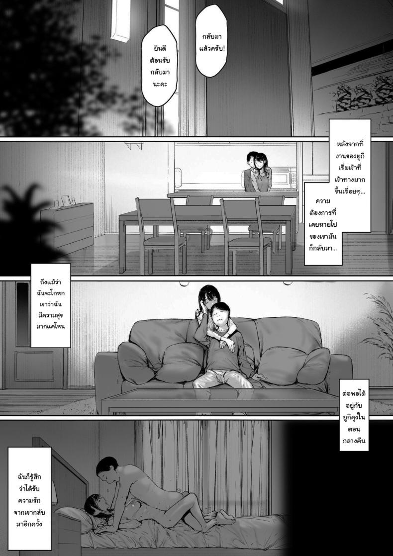 ที่ทำไปก็เพื่อเรา [Morita Shiki] Gifu to Doukyou Suru ni Natta Shiawase na Shinkon Seikatsu o Okuro Hazu datta no ni ที่ทำไปก็เพื่อเรา 2 ภาพ 85