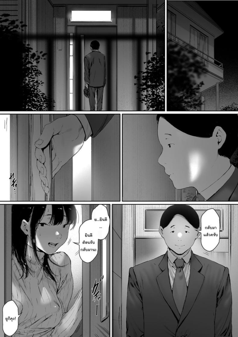 ที่ทำไปก็เพื่อเรา [Morita Shiki] Gifu to Doukyou Suru ni Natta Shiawase na Shinkon Seikatsu o Okuro Hazu datta no ni ที่ทำไปก็เพื่อเรา 2 ภาพ 109
