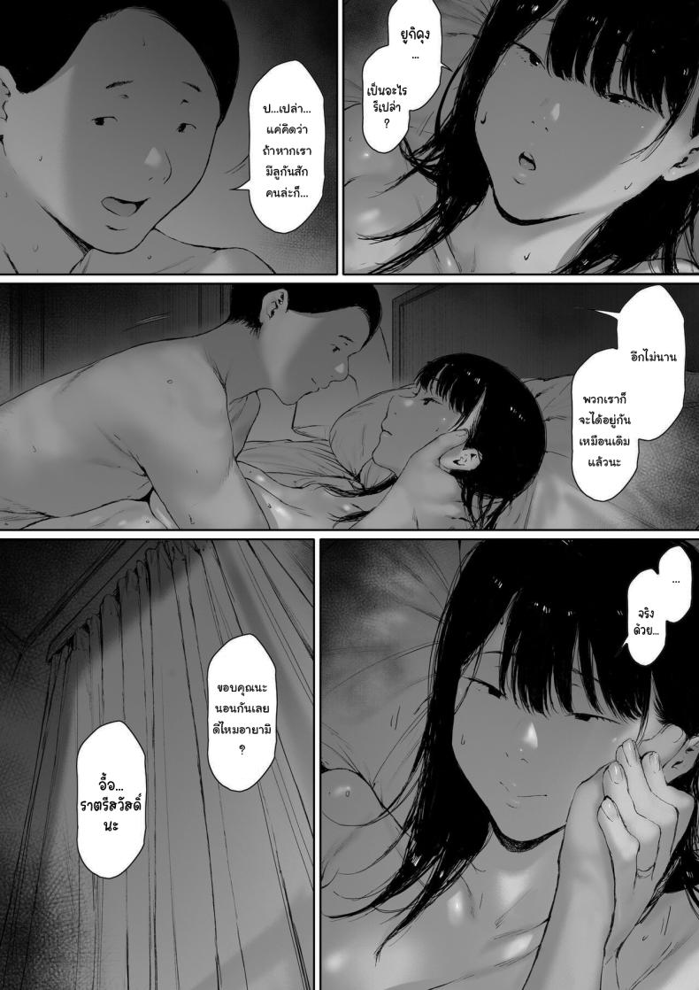 ที่ทำไปก็เพื่อเรา [Morita Shiki] Gifu to Doukyou Suru ni Natta Shiawase na Shinkon Seikatsu o Okuro Hazu datta no ni ที่ทำไปก็เพื่อเรา 2 ภาพ 112