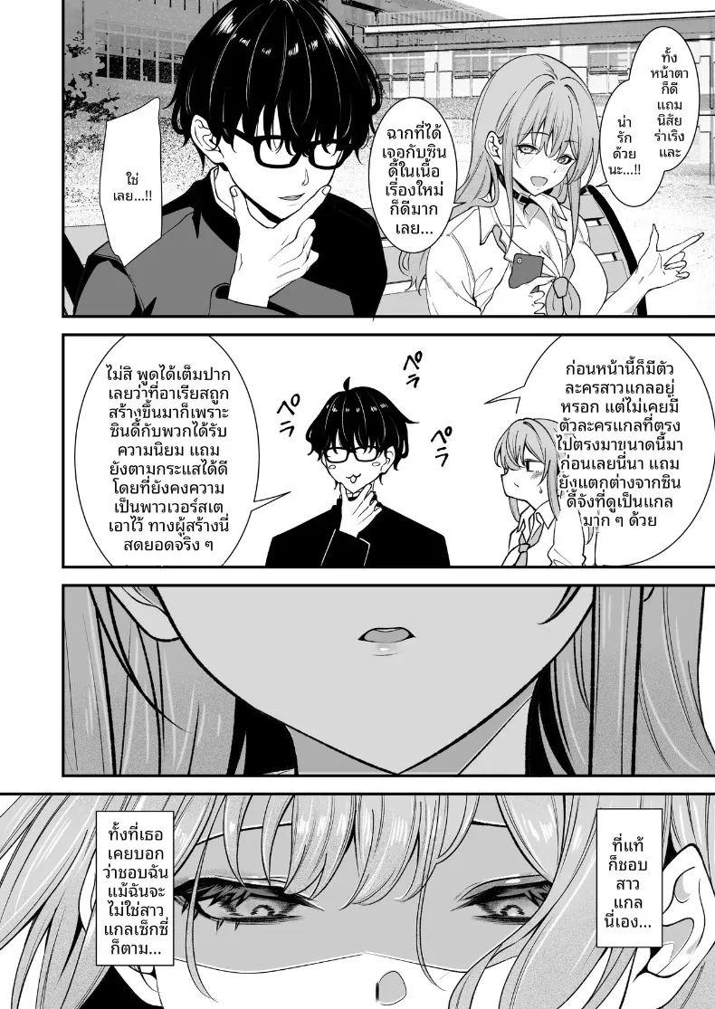 เเกลผู้ใจดีกับโอตาคุและโอตาคุผู้ใจร้ายกับเเกล 2 ภาพ 8