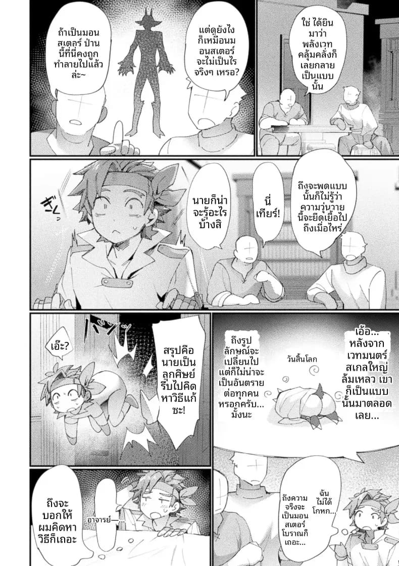 อย่าคิดแผนชั่วร้ายอีกเลยครับ ท่านอาจารย์ [Echigoya Takeru] ภาพ 7