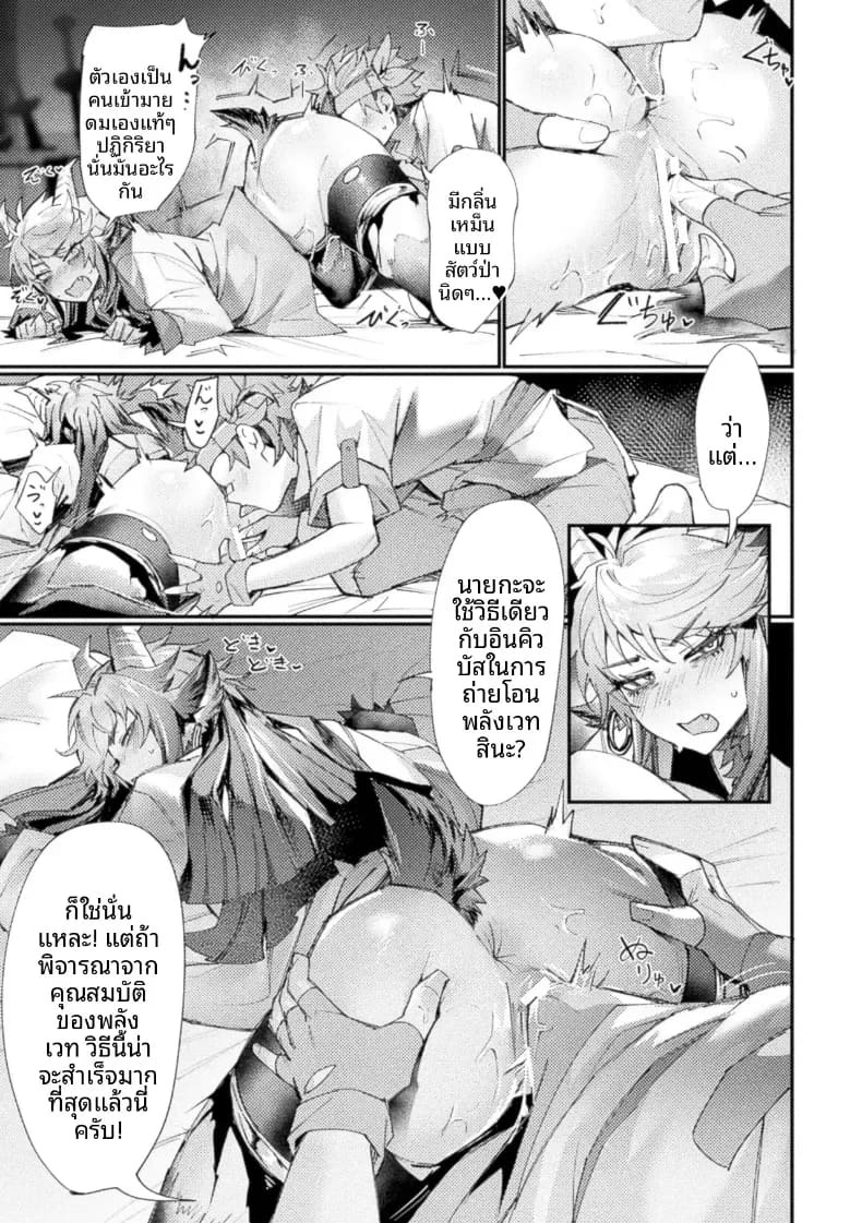 อย่าคิดแผนชั่วร้ายอีกเลยครับ ท่านอาจารย์ [Echigoya Takeru] ภาพ 10