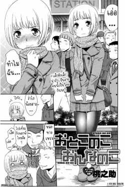 สาวน้อย [Momonosuke] Otokonoko Onnanoko