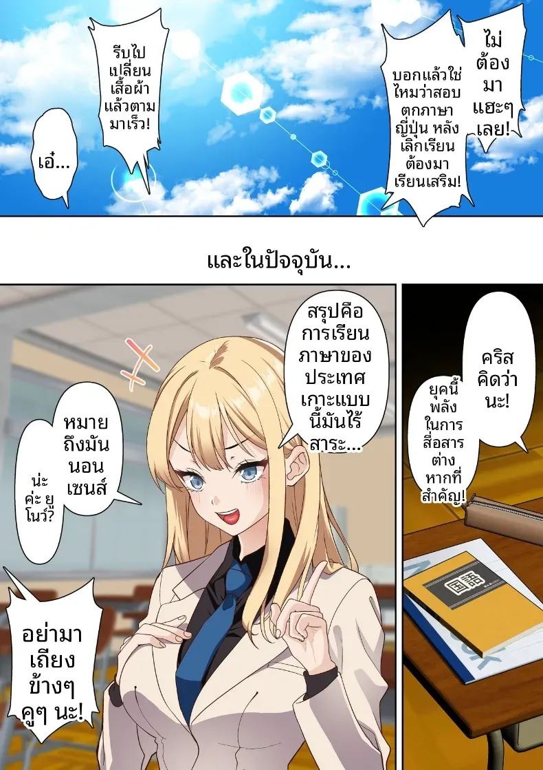 การเเลกเปลี่ยนวัฒนธรรมกับนักเรียนแลกเปลี่ยน [Shironekoya] ภาพ 5