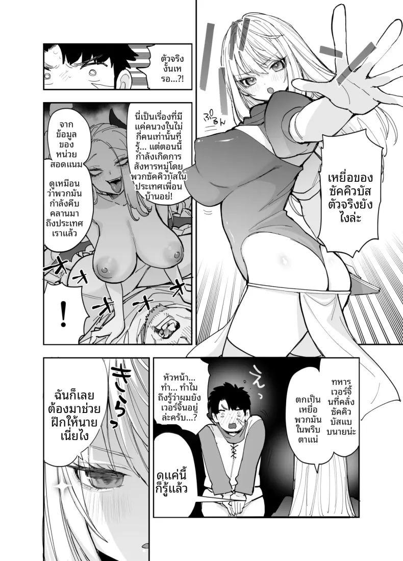 การฝึกพิเศษต่อต้านซิคคัวบัส ภาพ 26