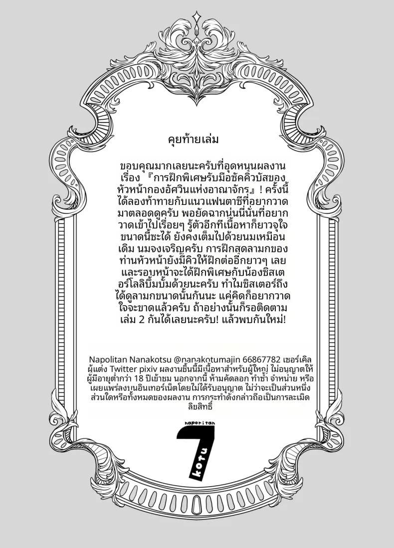 การฝึกพิเศษต่อต้านซิคคัวบัส ภาพ 118