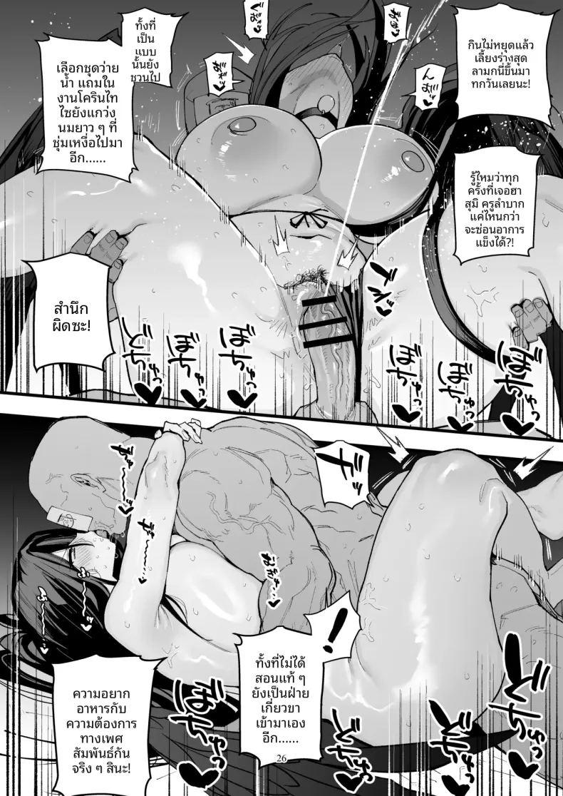 ลดน้ำหนักสุดโหดของอาสึมิ ภาพ 24