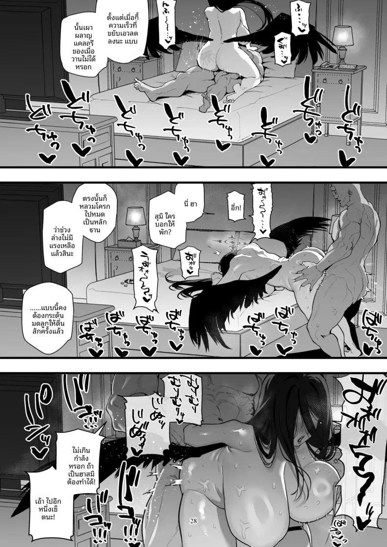 ลดน้ำหนักสุดโหดของอาสึมิ ภาพ 26