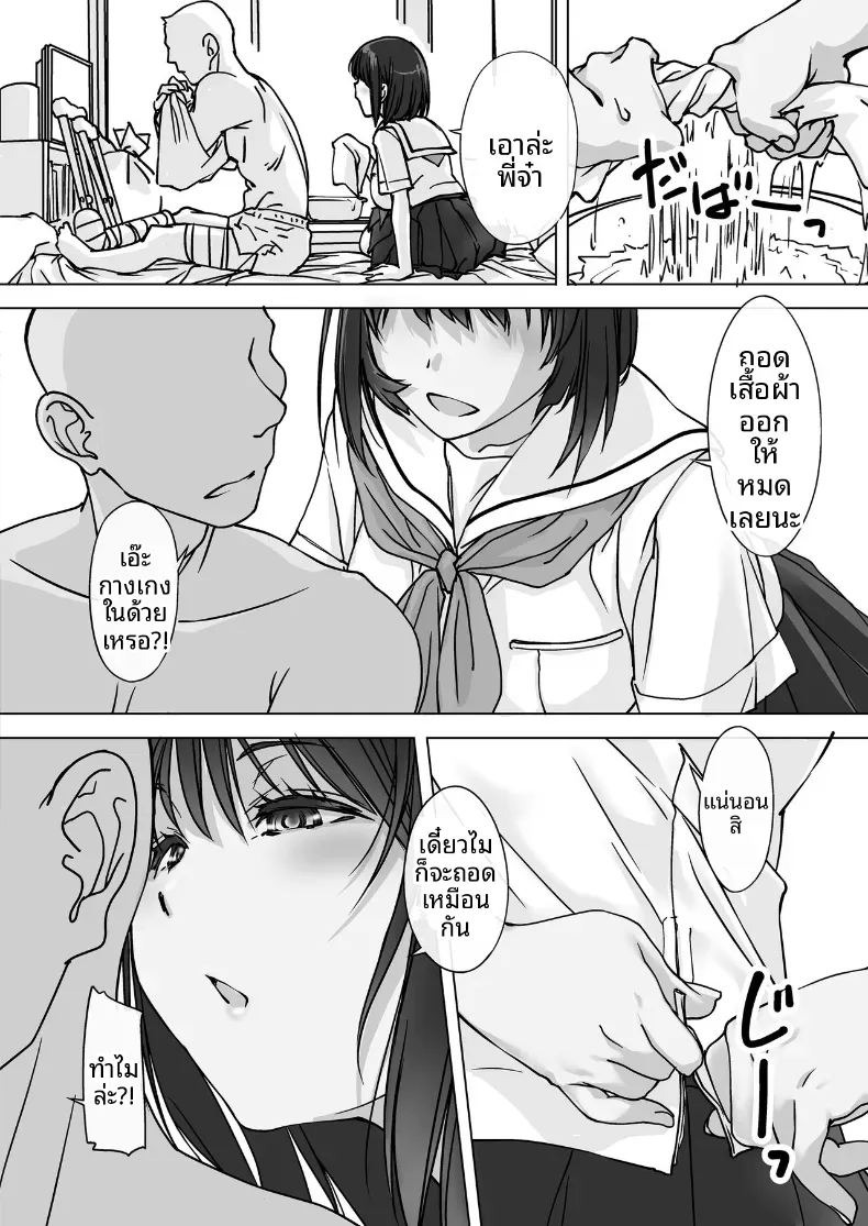 น้องสะใภ้ผู้มาโดยไม่ได้รับเชิญ (Nishiki Yoshimune) ภาพ 4