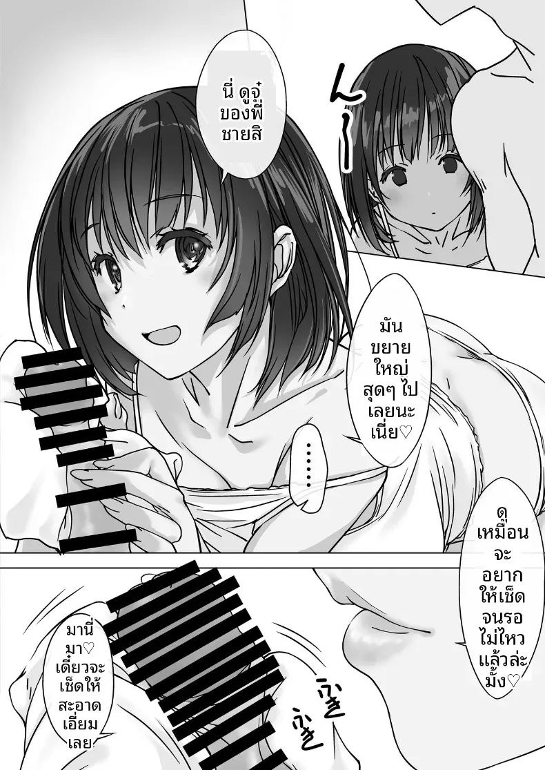 น้องสะใภ้ผู้มาโดยไม่ได้รับเชิญ (Nishiki Yoshimune) ภาพ 8