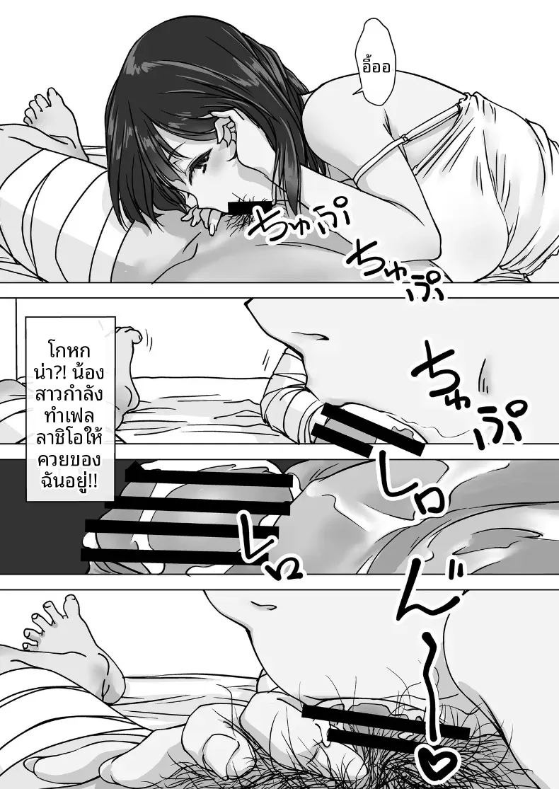 น้องสะใภ้ผู้มาโดยไม่ได้รับเชิญ (Nishiki Yoshimune) ภาพ 11
