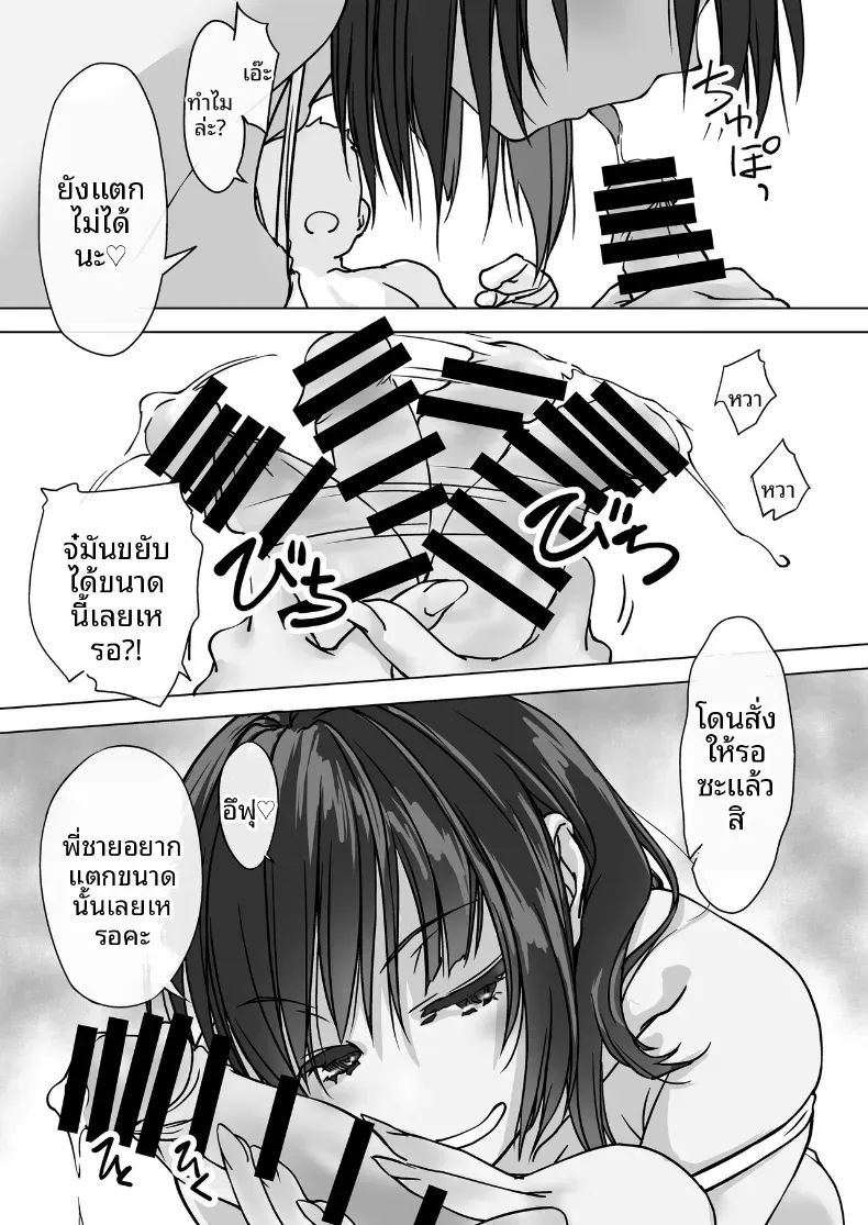 น้องสะใภ้ผู้มาโดยไม่ได้รับเชิญ (Nishiki Yoshimune) ภาพ 13