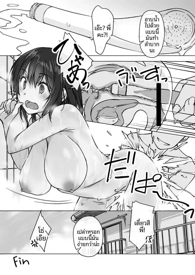 น้องสะใภ้ผู้มาโดยไม่ได้รับเชิญ (Nishiki Yoshimune) ภาพ 56