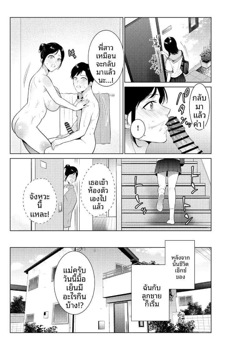 ชีวิตที่เต็มไปด้วยตัณหากับเเม่ [Natsu no Oyatsu] ภาพ 24