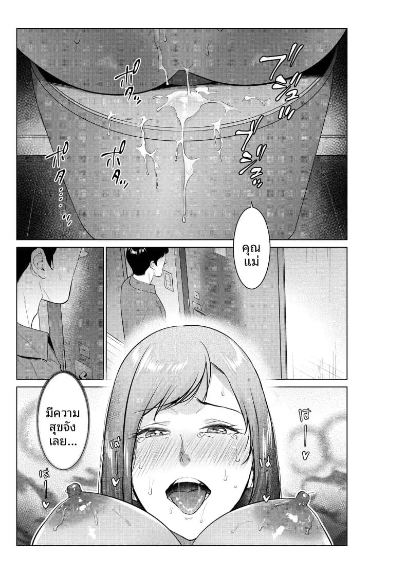 ชีวิตที่เต็มไปด้วยตัณหากับเเม่ [Natsu no Oyatsu] ภาพ 48