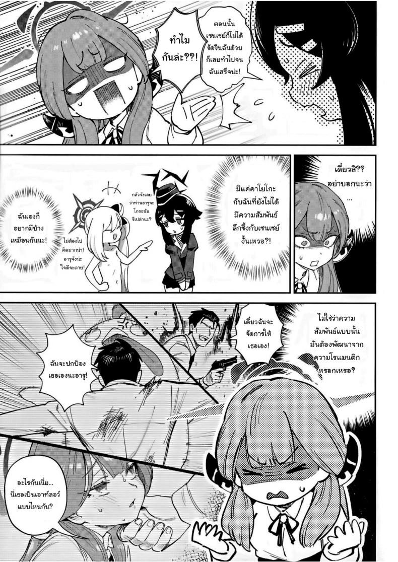 มีแค่ฉันคนเดียวงั้นเหรอ  (C102) [Chouzankai (TER)] Sensei to Seito no Kankei tte Konna ni mo Open nanoo Are Teacher-Student Relationships This Open (Blue Archive) ภาพ 9
