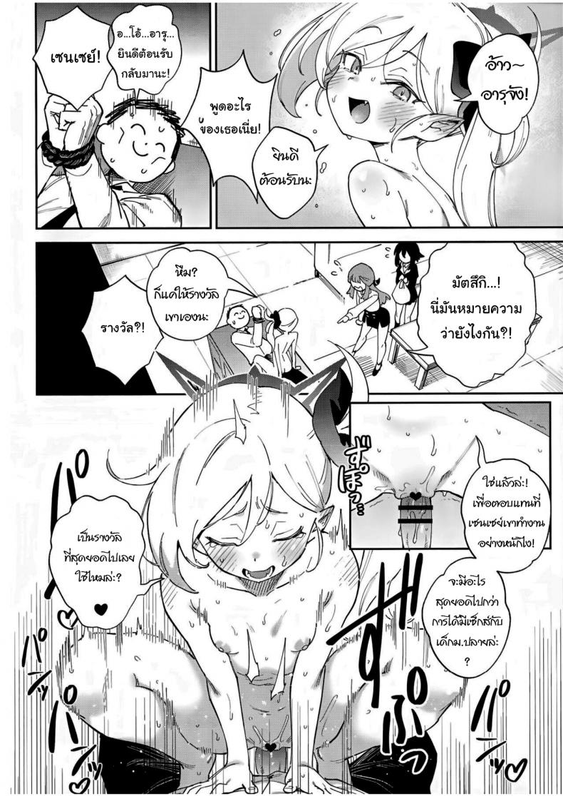 มีแค่ฉันคนเดียวงั้นเหรอ  (C102) [Chouzankai (TER)] Sensei to Seito no Kankei tte Konna ni mo Open nanoo Are Teacher-Student Relationships This Open (Blue Archive) ภาพ 2