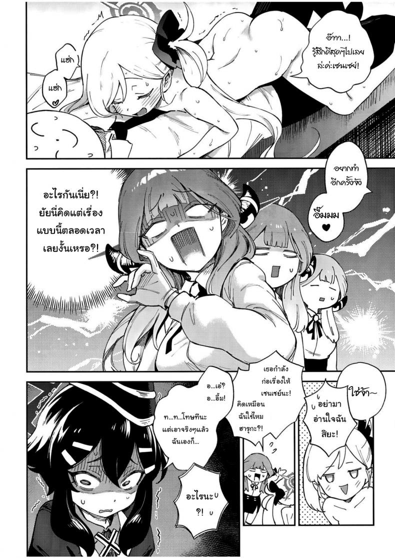 มีแค่ฉันคนเดียวงั้นเหรอ  (C102) [Chouzankai (TER)] Sensei to Seito no Kankei tte Konna ni mo Open nanoo Are Teacher-Student Relationships This Open (Blue Archive) ภาพ 4
