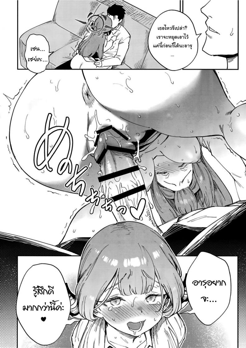 มีแค่ฉันคนเดียวงั้นเหรอ  (C102) [Chouzankai (TER)] Sensei to Seito no Kankei tte Konna ni mo Open nanoo Are Teacher-Student Relationships This Open (Blue Archive) ภาพ 16