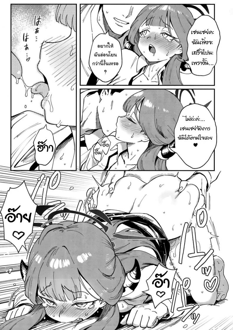 มีแค่ฉันคนเดียวงั้นเหรอ  (C102) [Chouzankai (TER)] Sensei to Seito no Kankei tte Konna ni mo Open nanoo Are Teacher-Student Relationships This Open (Blue Archive) ภาพ 19