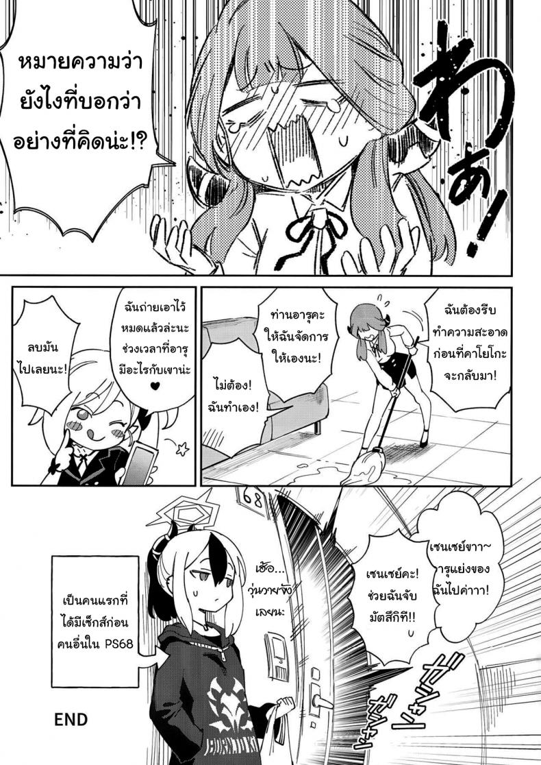 มีแค่ฉันคนเดียวงั้นเหรอ  (C102) [Chouzankai (TER)] Sensei to Seito no Kankei tte Konna ni mo Open nanoo Are Teacher-Student Relationships This Open (Blue Archive) ภาพ 23