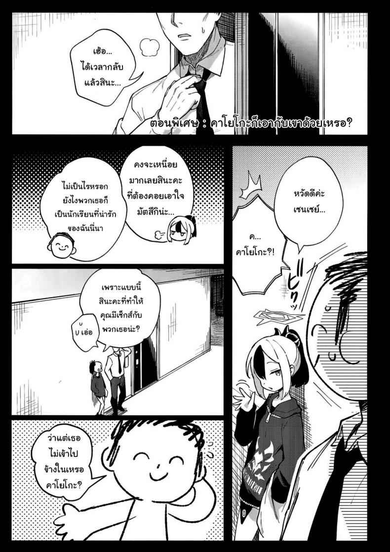 มีแค่ฉันคนเดียวงั้นเหรอ  (C102) [Chouzankai (TER)] Sensei to Seito no Kankei tte Konna ni mo Open nanoo Are Teacher-Student Relationships This Open (Blue Archive) ภาพ 24