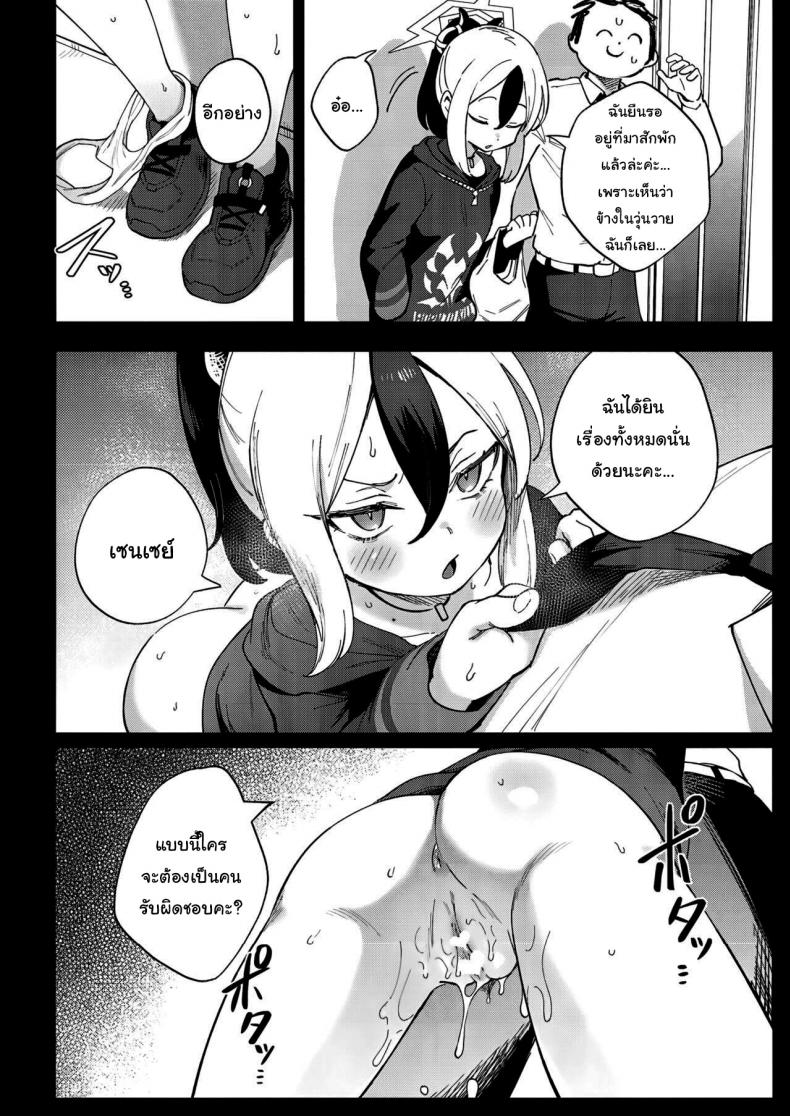 มีแค่ฉันคนเดียวงั้นเหรอ  (C102) [Chouzankai (TER)] Sensei to Seito no Kankei tte Konna ni mo Open nanoo Are Teacher-Student Relationships This Open (Blue Archive) ภาพ 25
