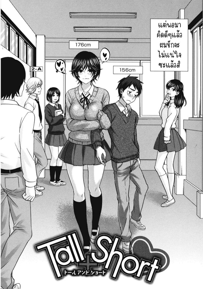 สูงกับเตี้ย [Kitakawa Touta] Tall+Short ภาพ 1