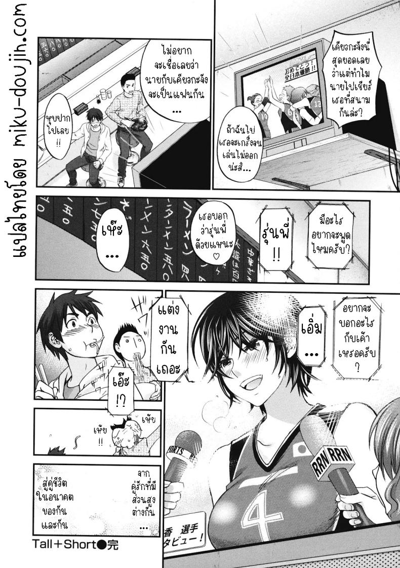 สูงกับเตี้ย [Kitakawa Touta] Tall+Short ภาพ 19