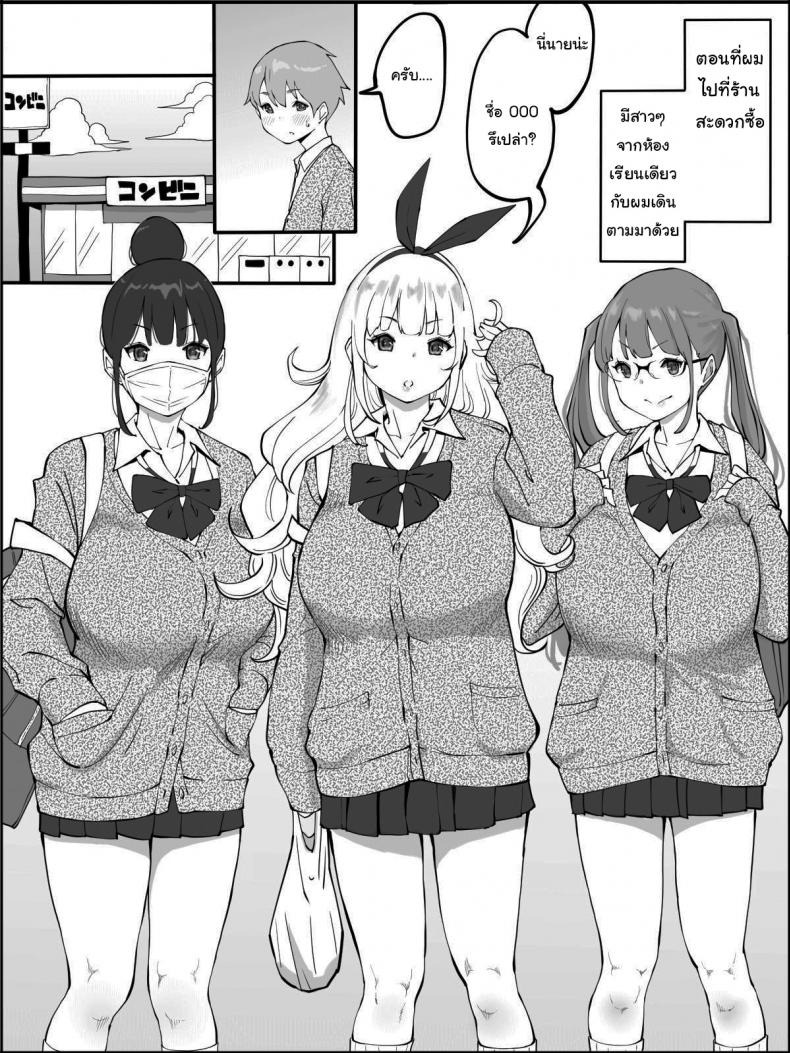 ผมเองก็อยากลองเหมือนกัน [Ailail (Ail)] How I made a Harem of Sex Friends ผมเองก็อยากลองเหมือนกัน 1 ภาพ 1