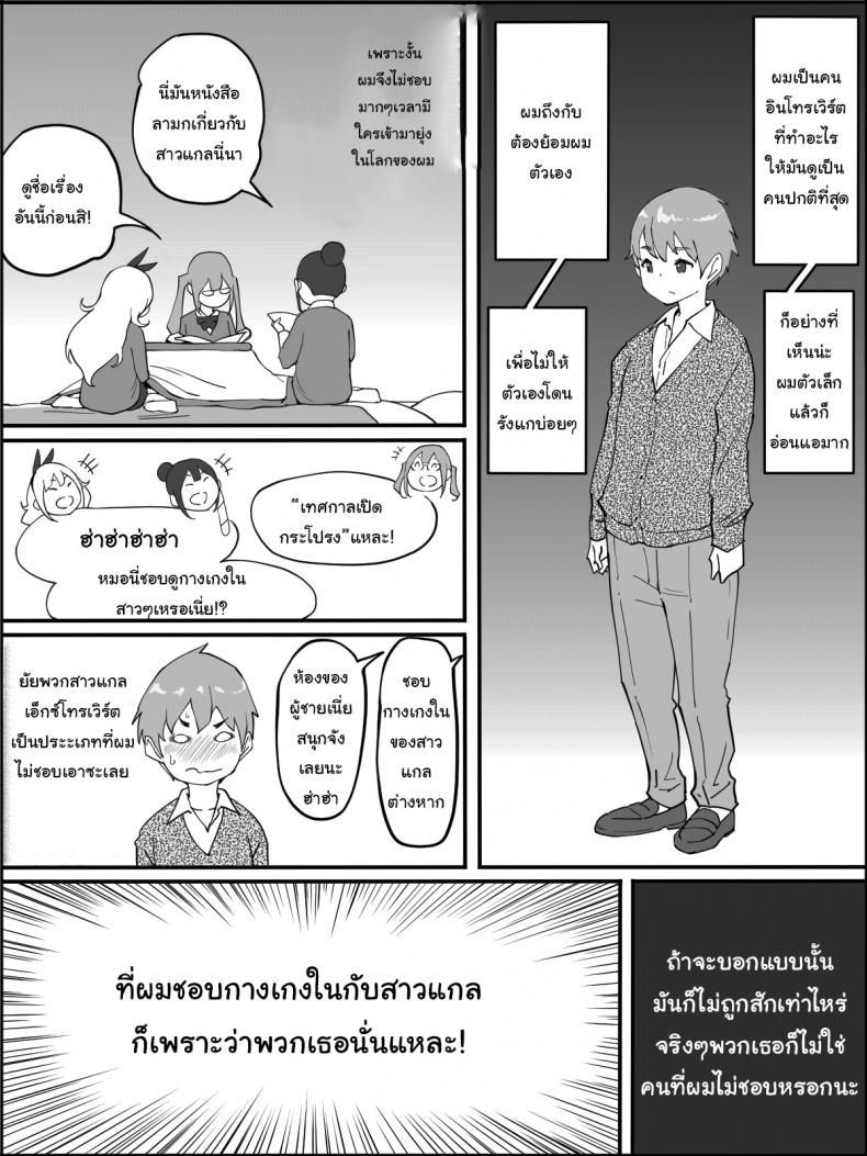 ผมเองก็อยากลองเหมือนกัน [Ailail (Ail)] How I made a Harem of Sex Friends ผมเองก็อยากลองเหมือนกัน 1 ภาพ 3