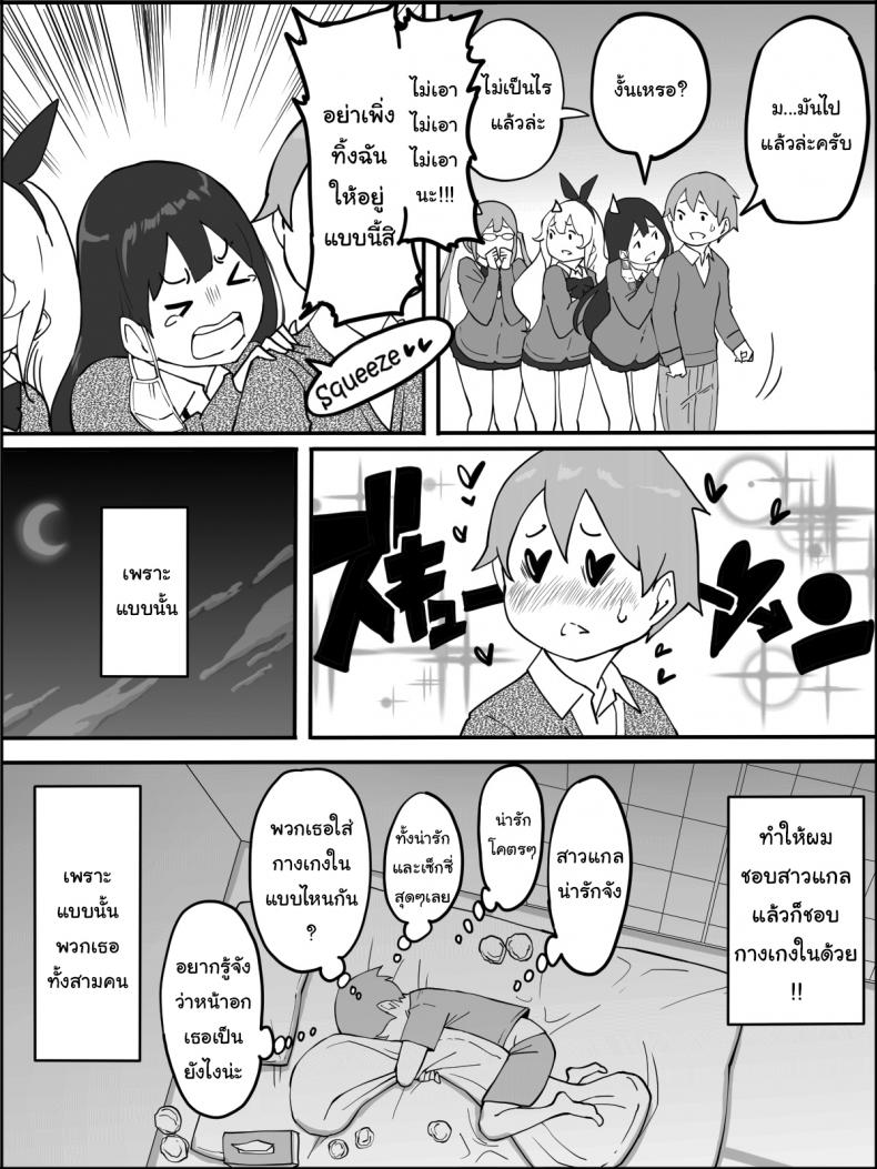 ผมเองก็อยากลองเหมือนกัน [Ailail (Ail)] How I made a Harem of Sex Friends ผมเองก็อยากลองเหมือนกัน 1 ภาพ 13