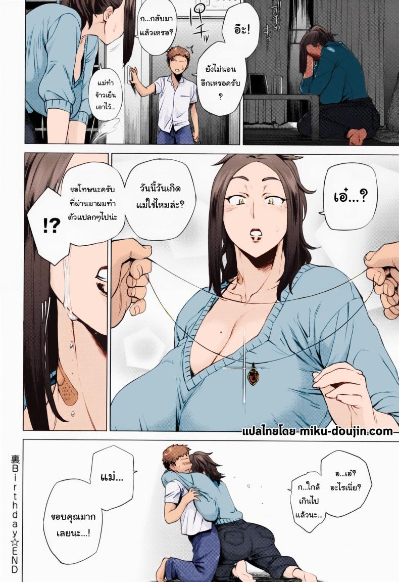 สุขสันต์วันเกิดครับแม่ [Etuzan Jakusui] Ura Birthday (Enji ni Somaru) ภาพ 23