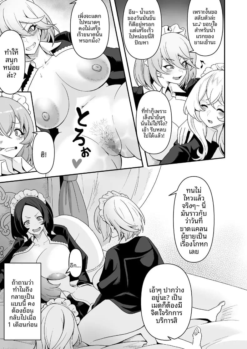 ชีวิตทางเพศของเหเล่าสาวใช้ (Sakurama Haruomi) ภาพ 3