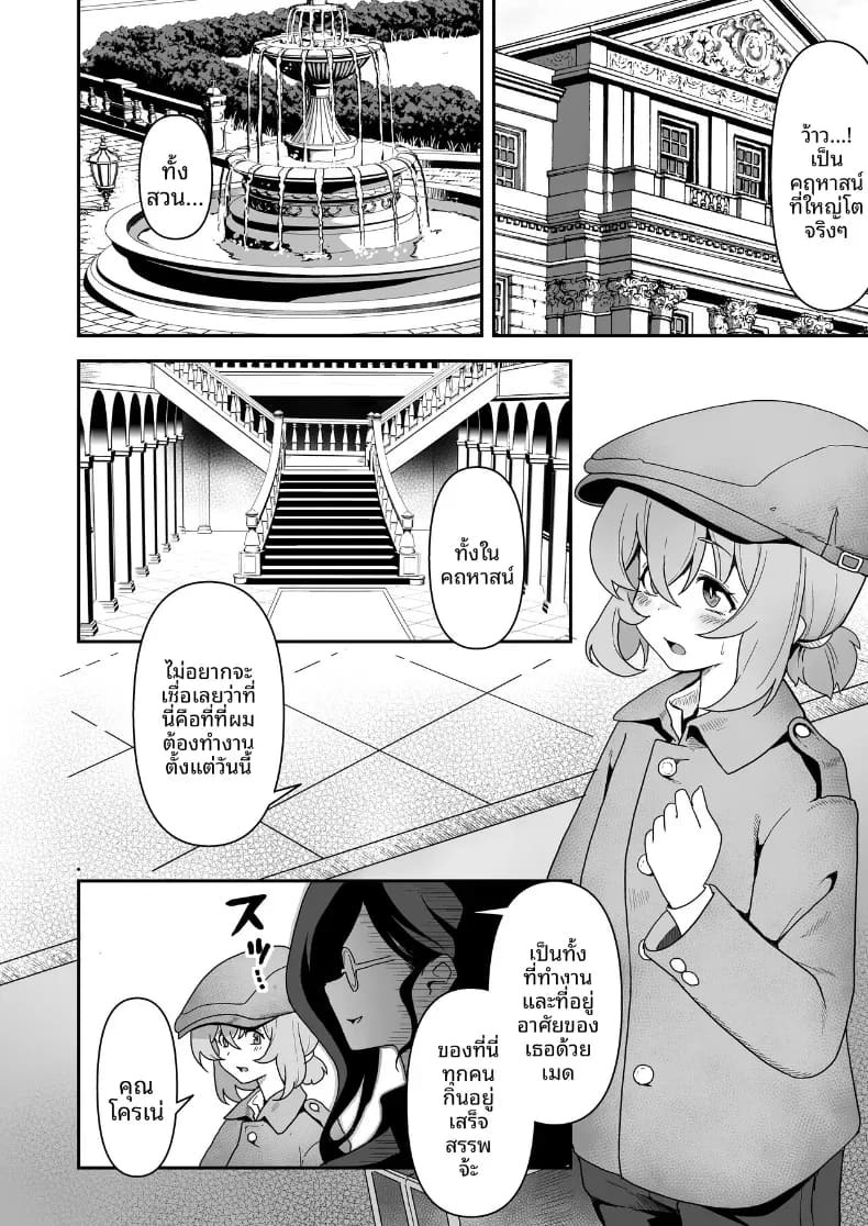 ชีวิตทางเพศของเหเล่าสาวใช้ (Sakurama Haruomi) ภาพ 4