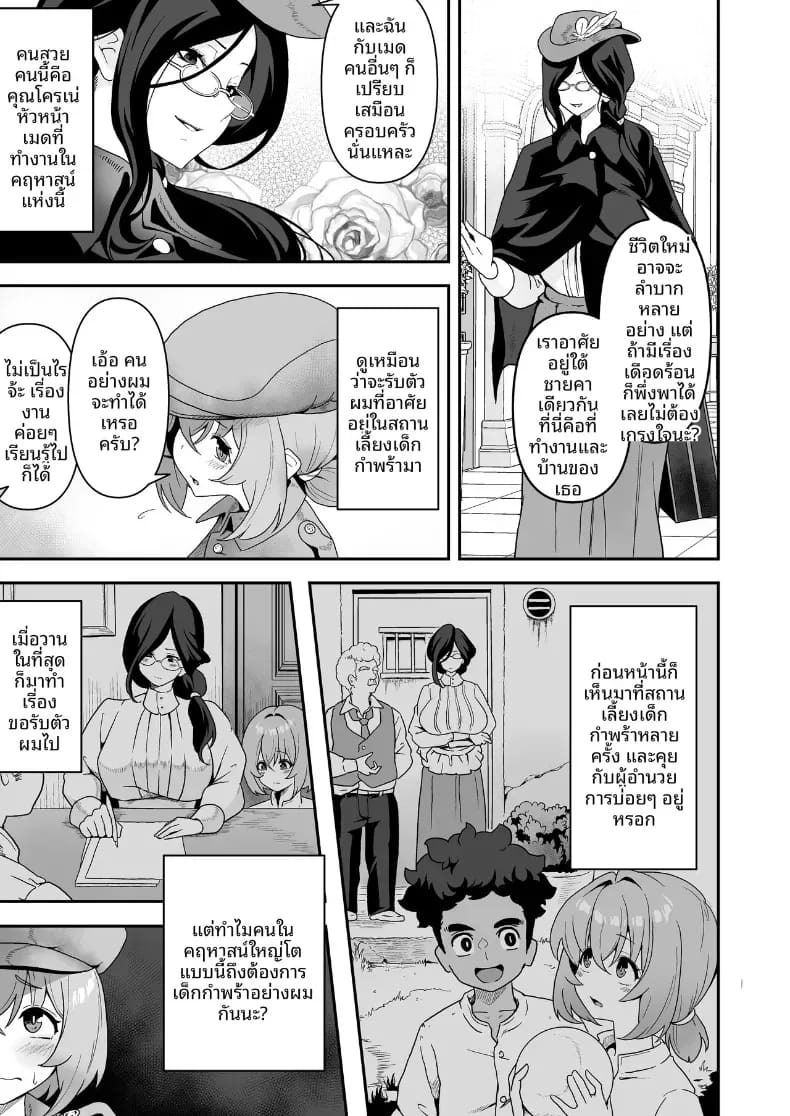 ชีวิตทางเพศของเหเล่าสาวใช้ (Sakurama Haruomi) ภาพ 5